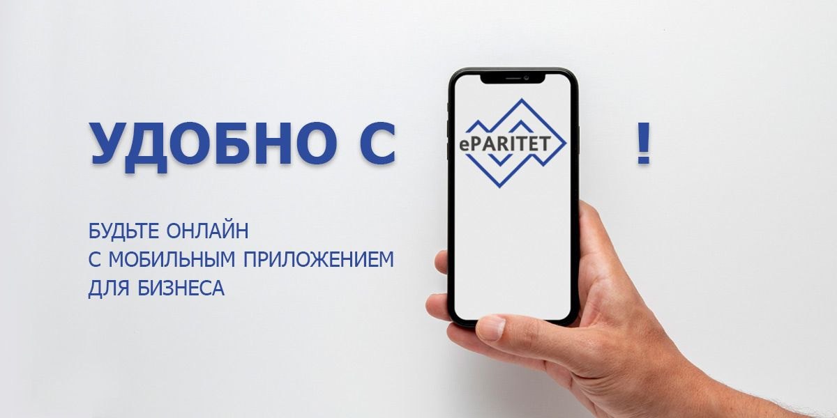 Обмен валют прямо в eParitet. Paritetbank обновил мобильное приложение для бизнеса