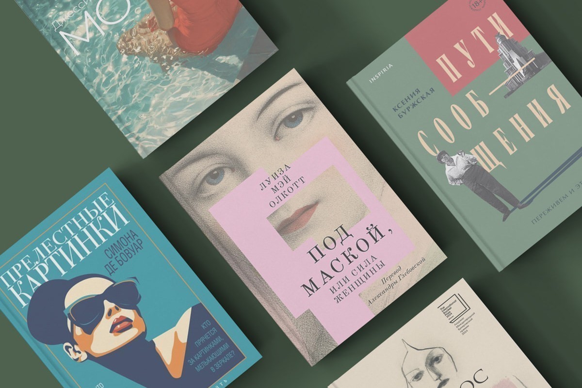 Что читать весной: женская проза о границах, неудобных вопросах и праве быть собой