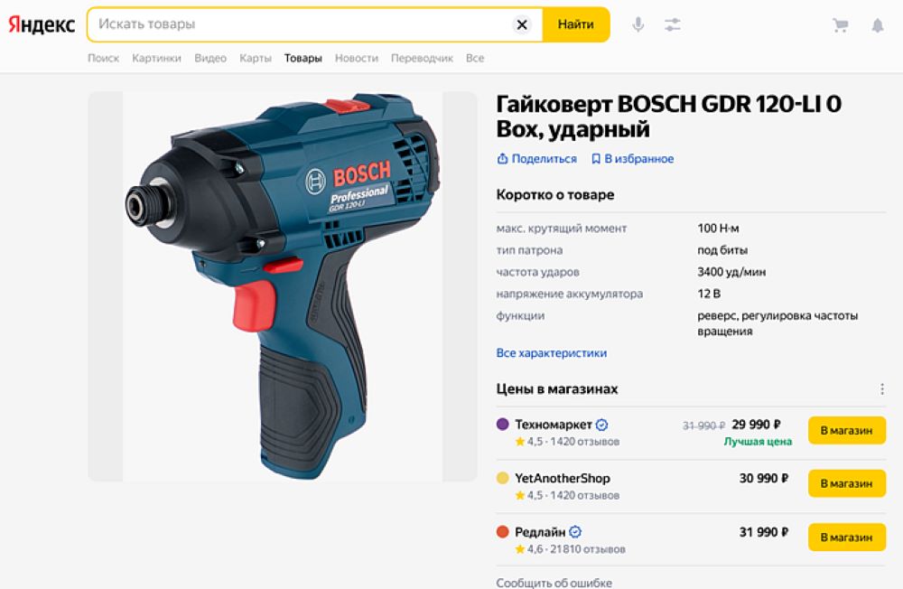 «Яндекс» предлагает магазинам бейдж проверенного продавца по итогам доппроверки
