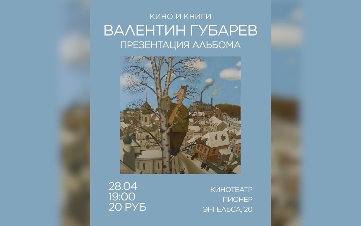 Новый Соррентино и&nbsp;презентация альбома Валентина Губарева: афиша с&nbsp;27&nbsp;апреля по&nbsp;3&nbsp;мая