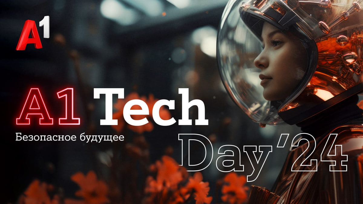 «Безопасное будущее»: в Минске состоится третья конференция A1 Tech Day