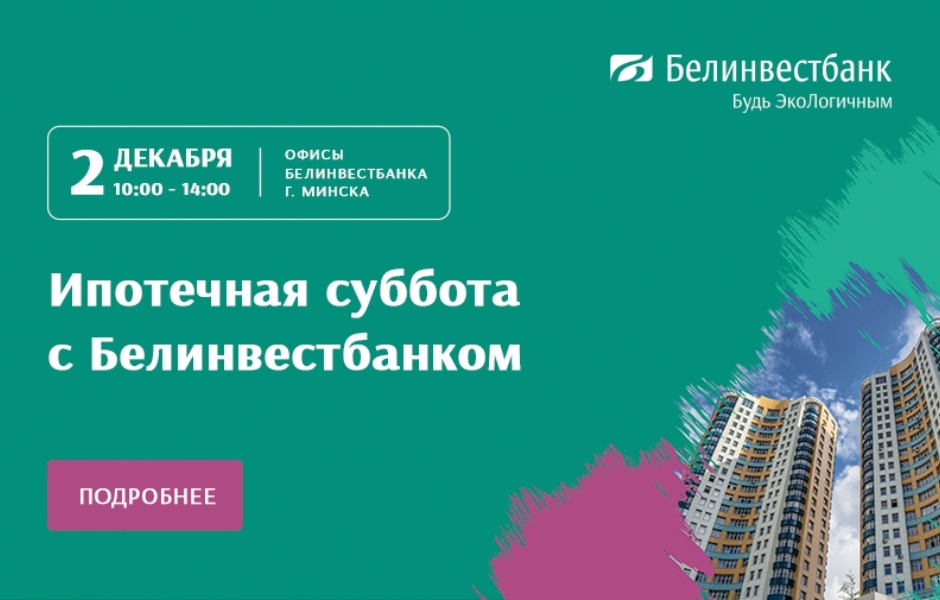 Ипотечная суббота: первый шаг на пути к мечте о собственном жилье