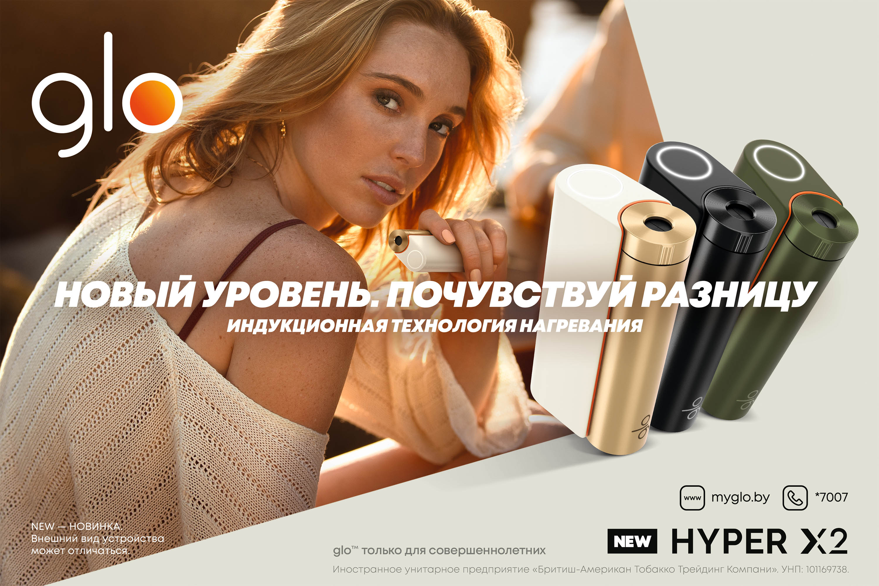 Стильное инновационное устройство glo™ HYPER X2 покоряет мир. Белорусы – одни из первых пользователей 