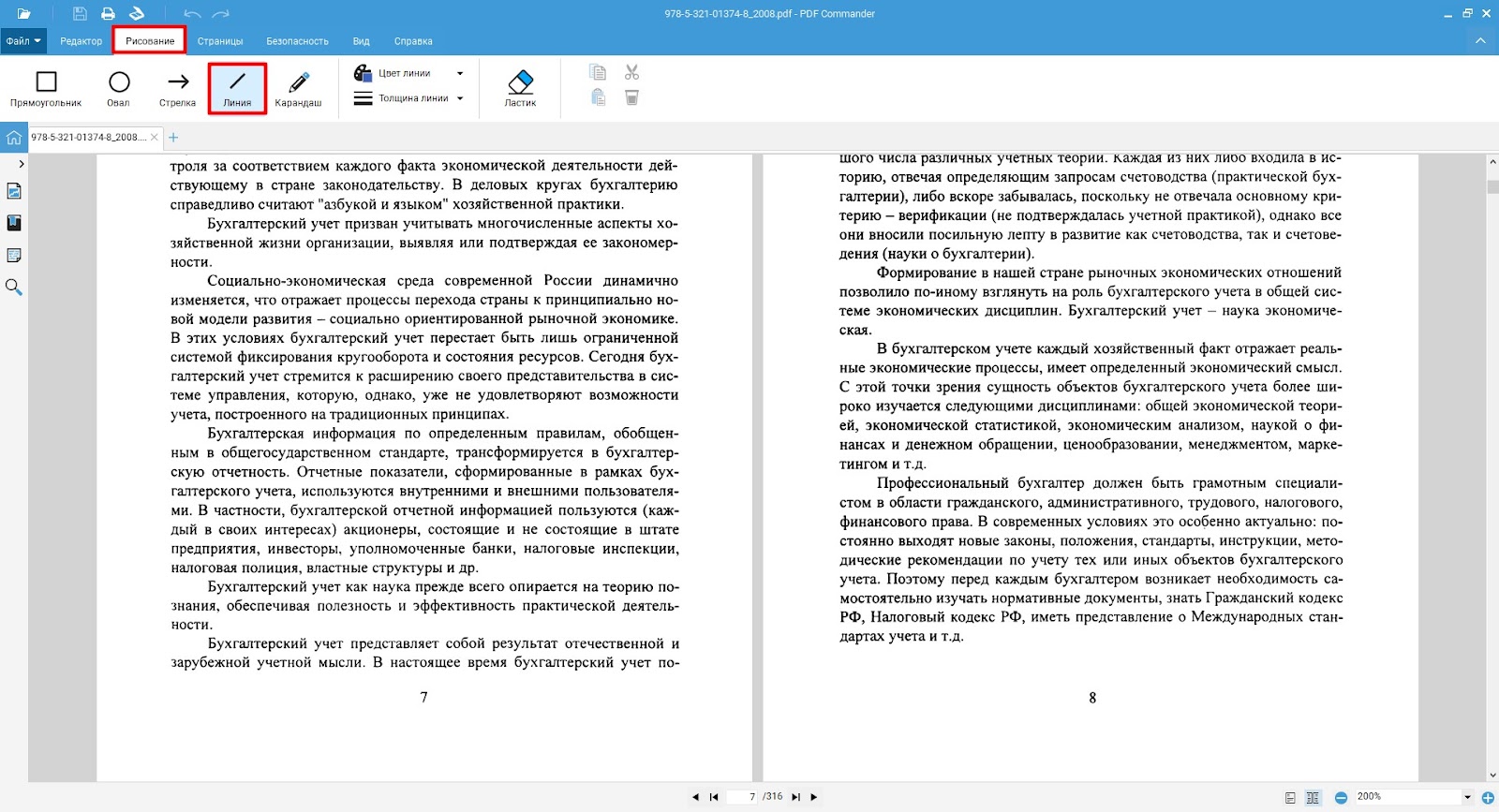 Как редактировать документ в формате PDF