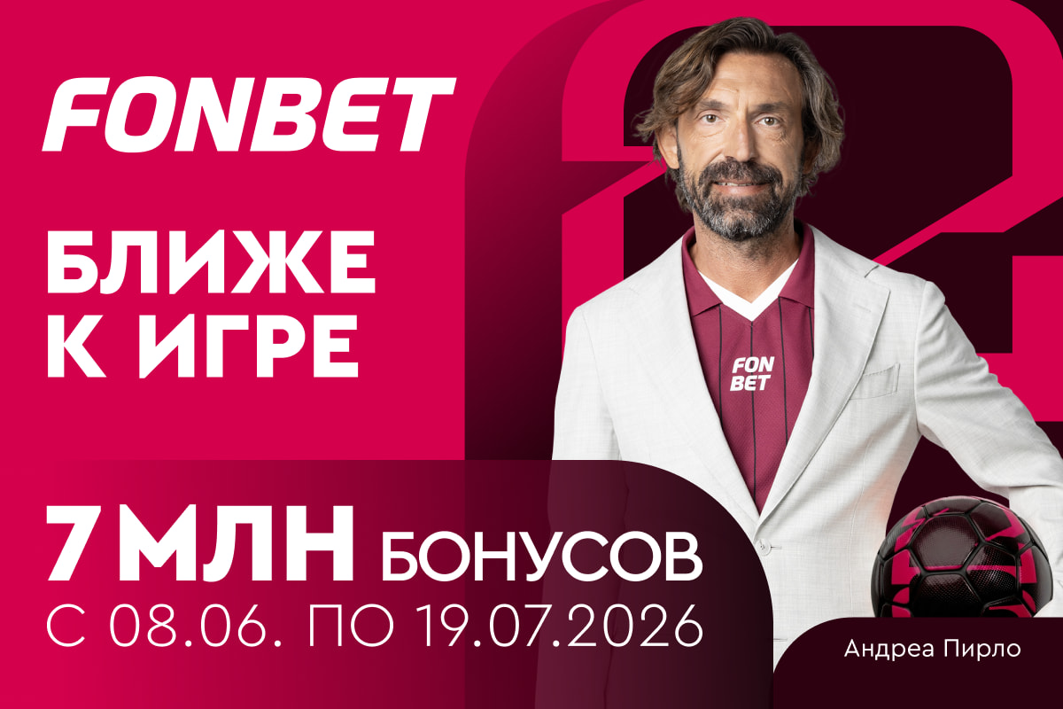 Как в Беларуси смотрят чемпионат мира — 2026. Будь ближе к игре вместе с FONBET