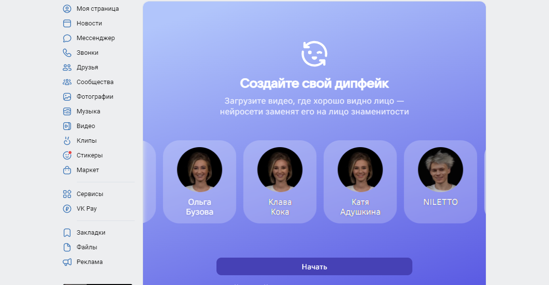 Пользователи «ВКонтакте» теперь могут создавать дипфейк-видео