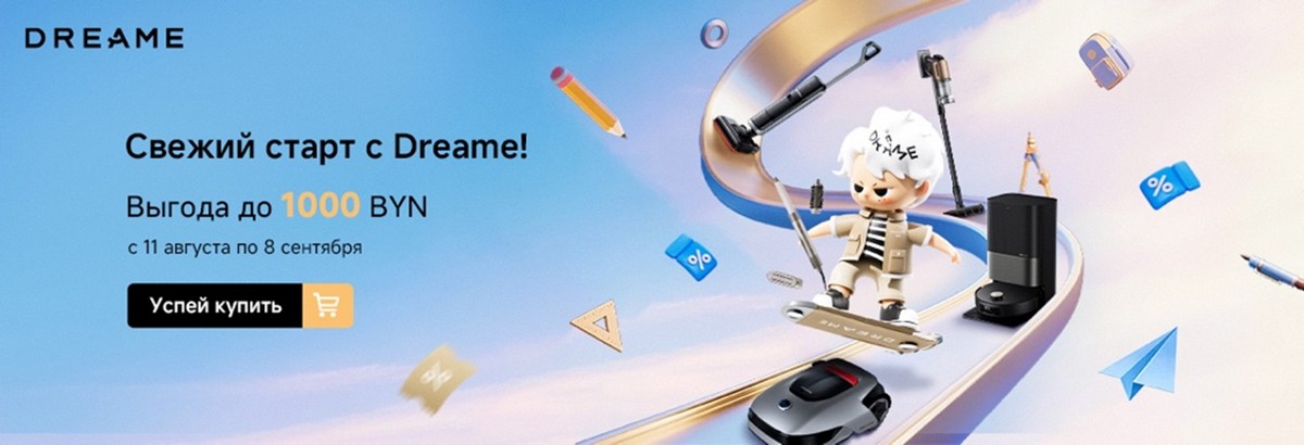 Пылесосы и газонокосилки Dreame с ИИ можно купить дешевле. Но недолго 