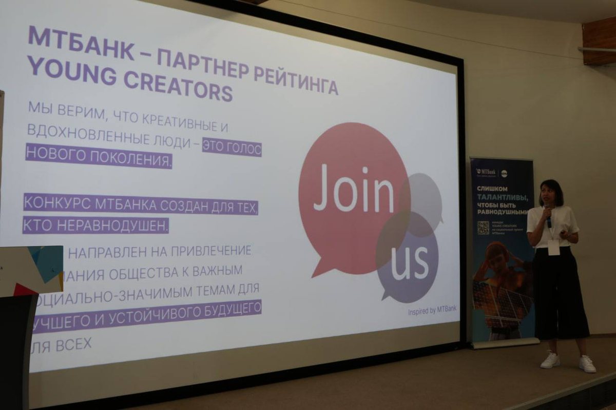 В Беларуси при поддержке МТБанка запущен конкурс Young Creators