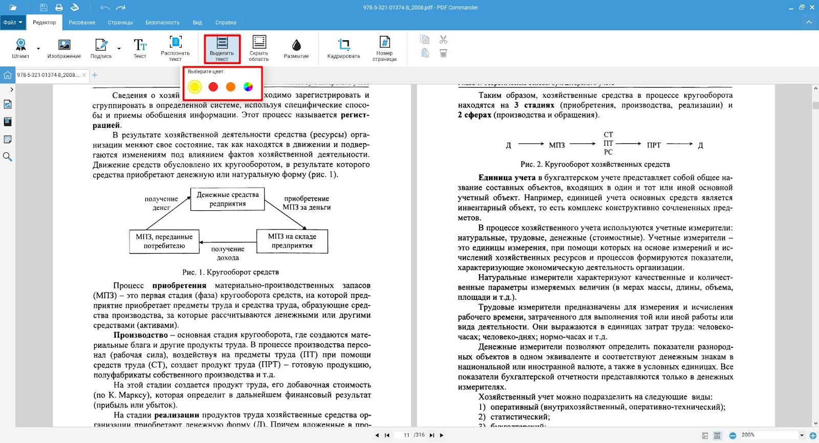 Как редактировать документ в формате PDF