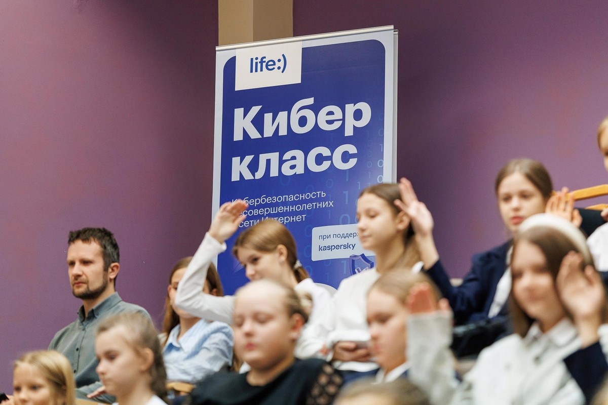 life:) продолжает обучать школьников цифровой безопасности в рамках проекта «Киберкласс»