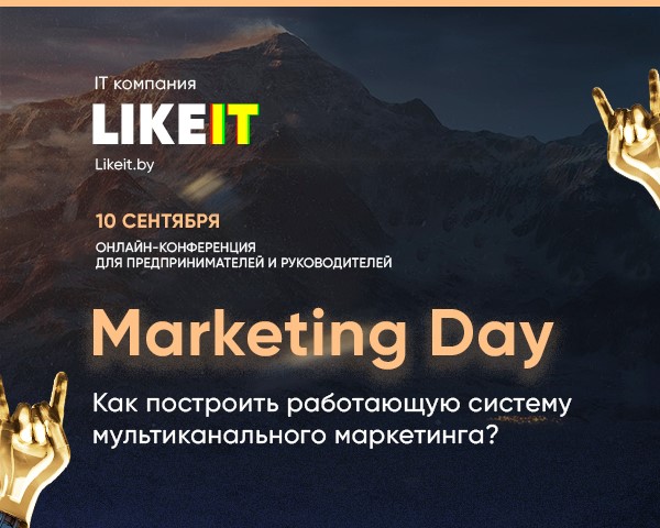 Онлайн-конференция Marketing Day