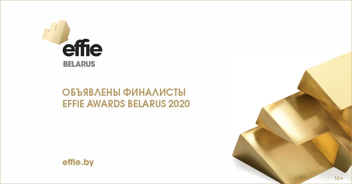 Объявлены финалисты Effie Awards Belarus 2020