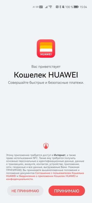 В Беларуси заработал сервис Huawei Pay. Как им пользоваться?