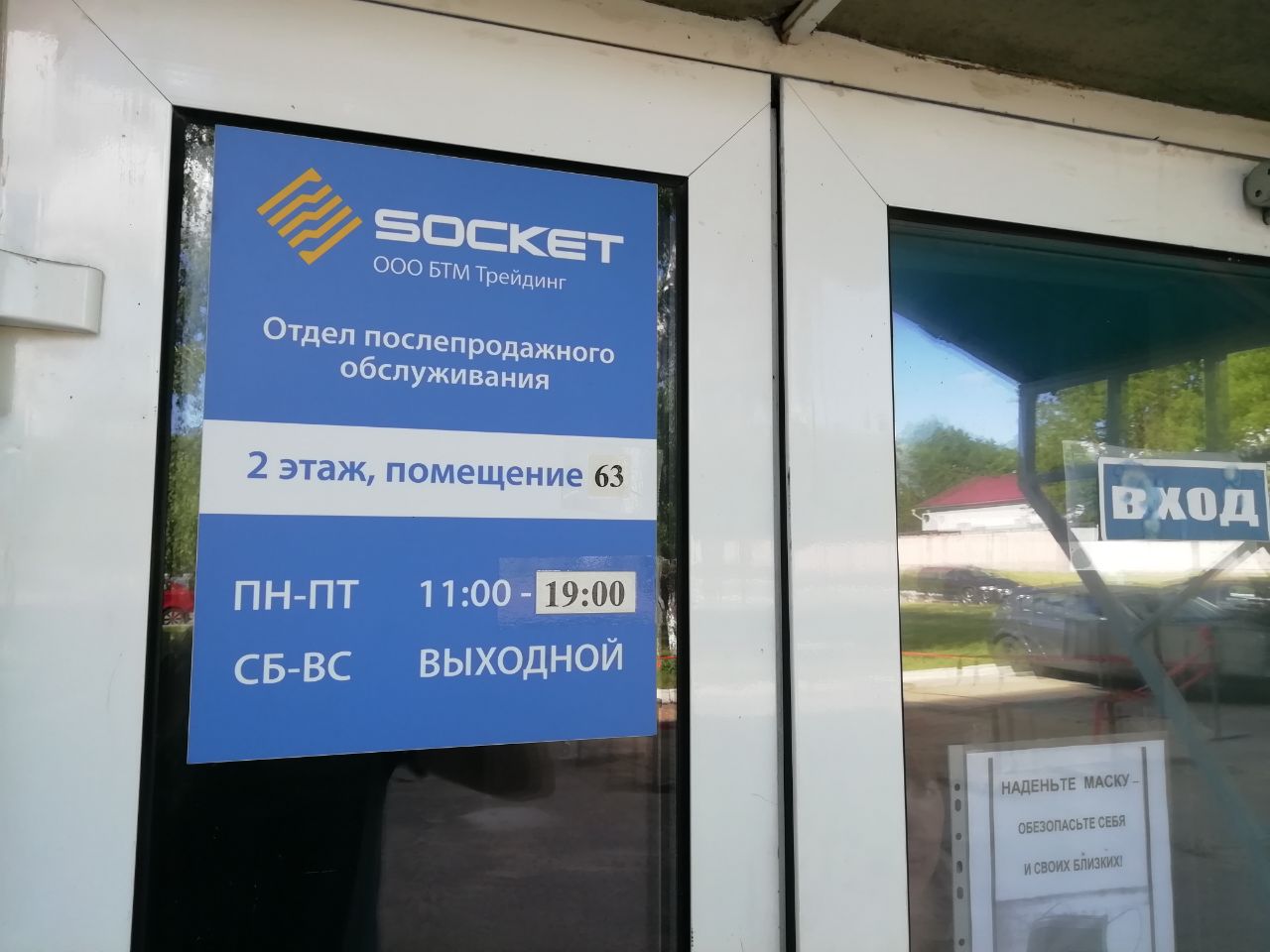 В Беларуси закрылся крупный интернет-магазин Socket.by