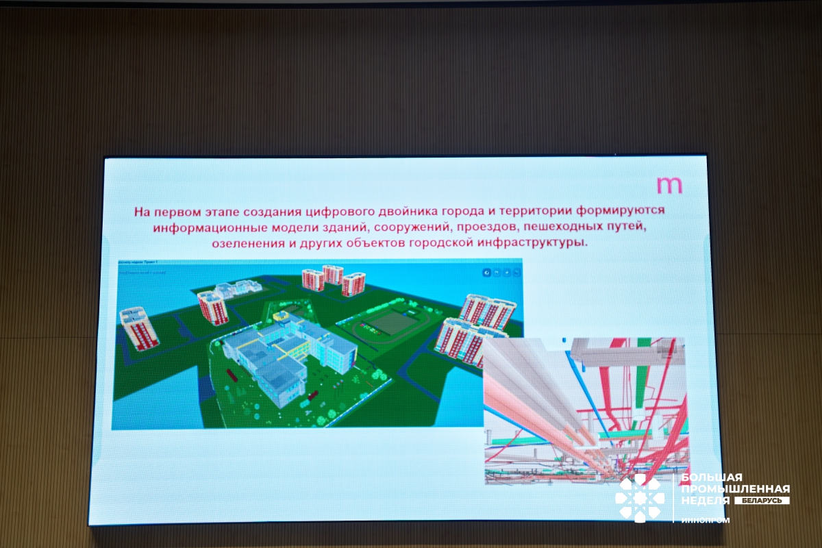 «Сшито ПО себе»: Беларусь и Россия создадут общую экосистему по цифровизации строительства