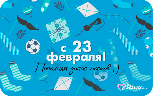Подарки на 23 февраля