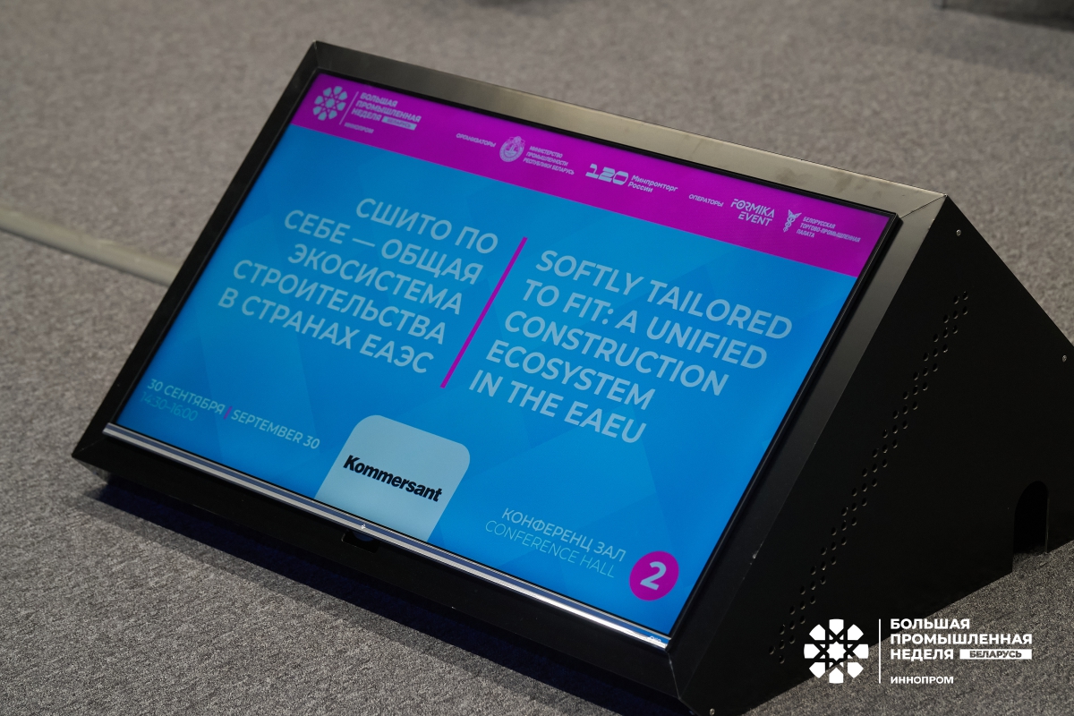 «Сшито ПО себе»: Беларусь и Россия создадут общую экосистему по цифровизации строительства