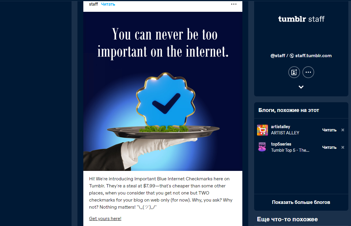 Tumblr троллит Twitter: предлагает купить «синие галочки» оптом