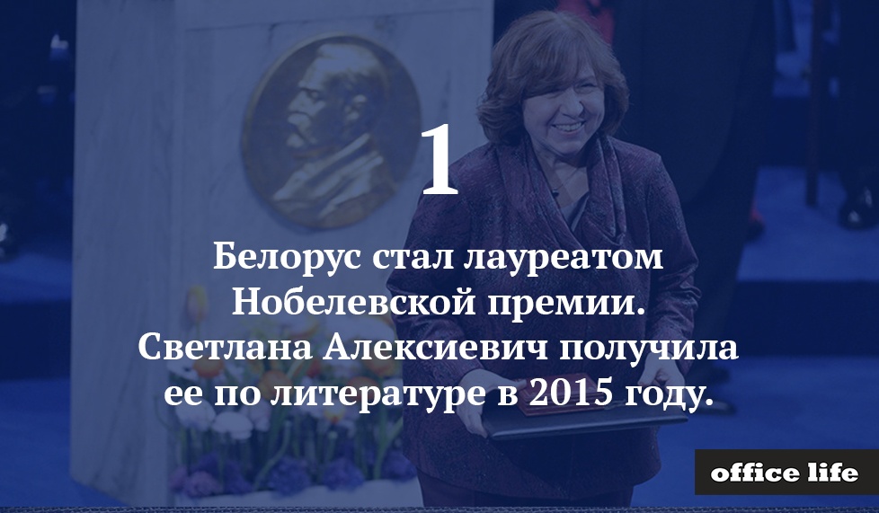 10 лет Беларуси в цифрах