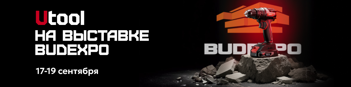 BUDEXPO 2025: зачем идти на главную строительную выставку Беларуси