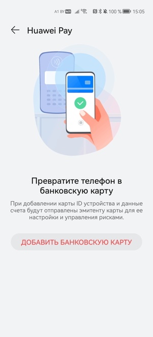 В Беларуси заработал сервис Huawei Pay. Как им пользоваться?