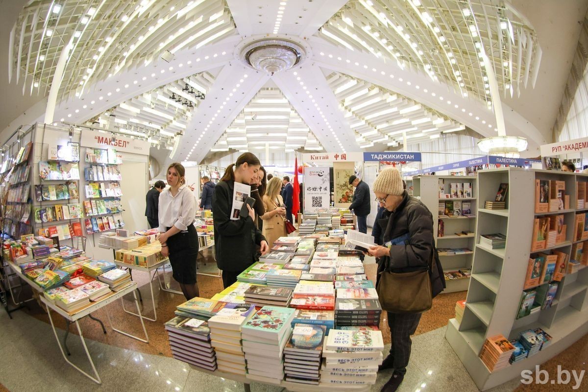 Минская международная книжная выставка-ярмарка