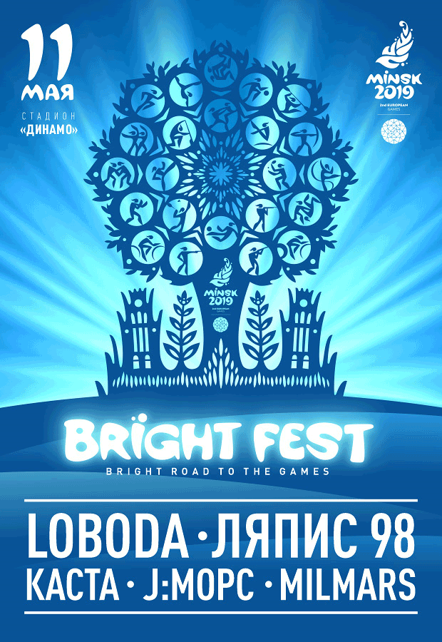 Bright Festival: тестируем стадион «Динамо» сразу тремя сценами