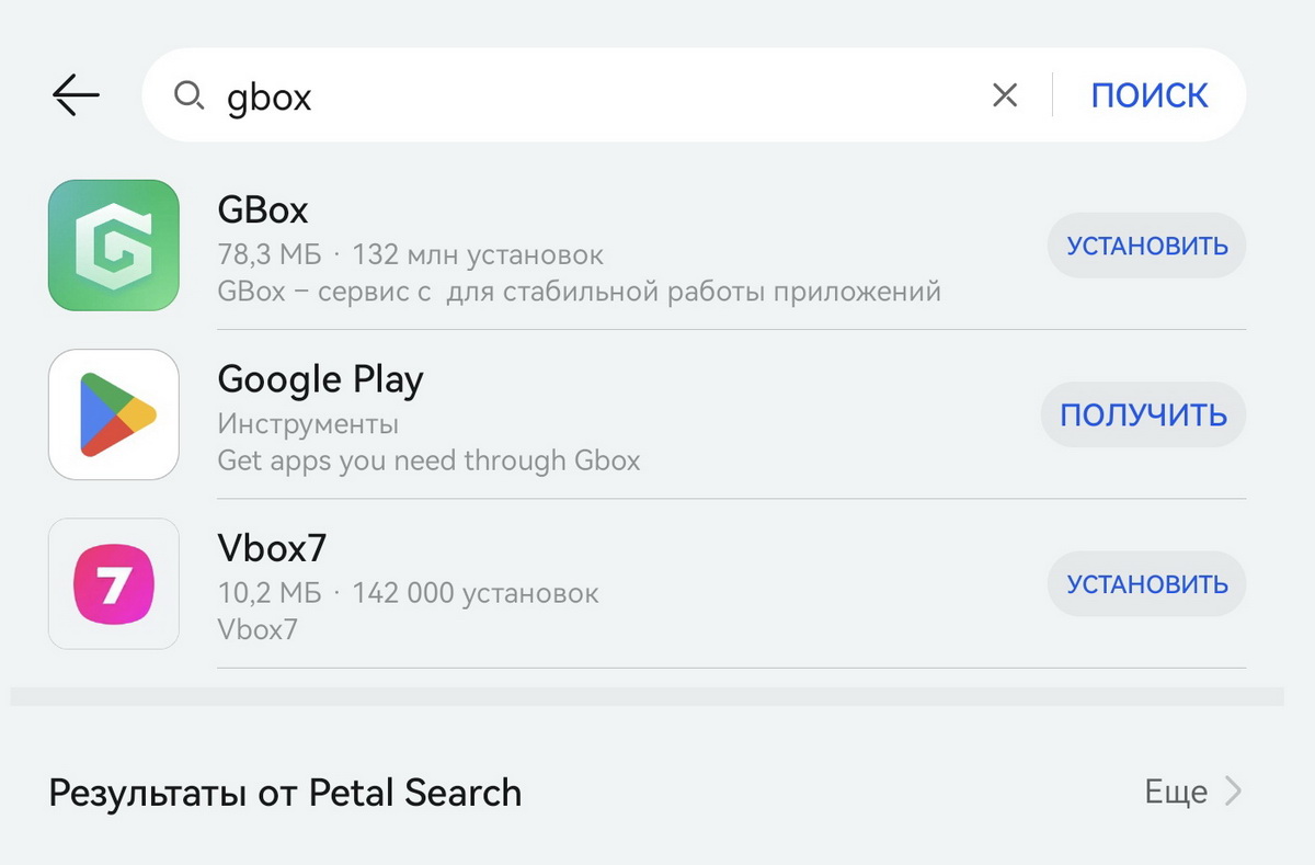 Huawei AppGallery, microG и GBox. Как устанавливать почти любые приложения на устройства Huawei