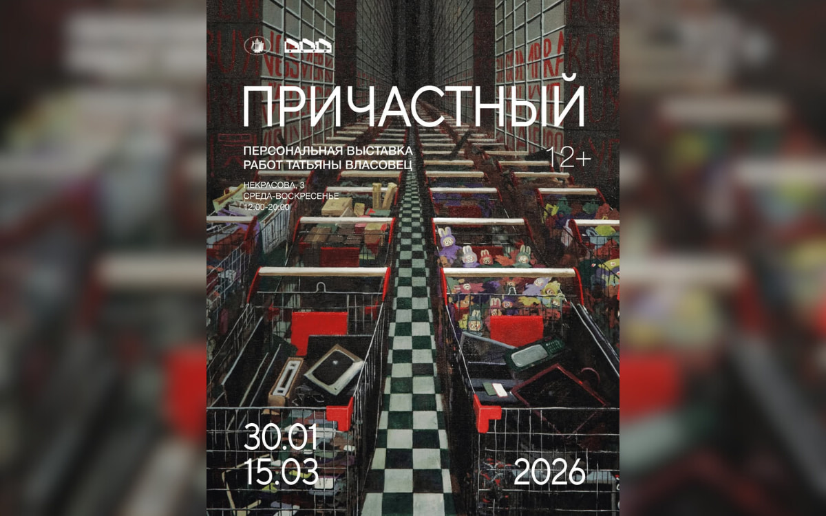 «Ярмарка невест» и&nbsp;лекция о&nbsp;симпатичном безумии: афиша со&nbsp;2&nbsp;по&nbsp;8&nbsp;февраля