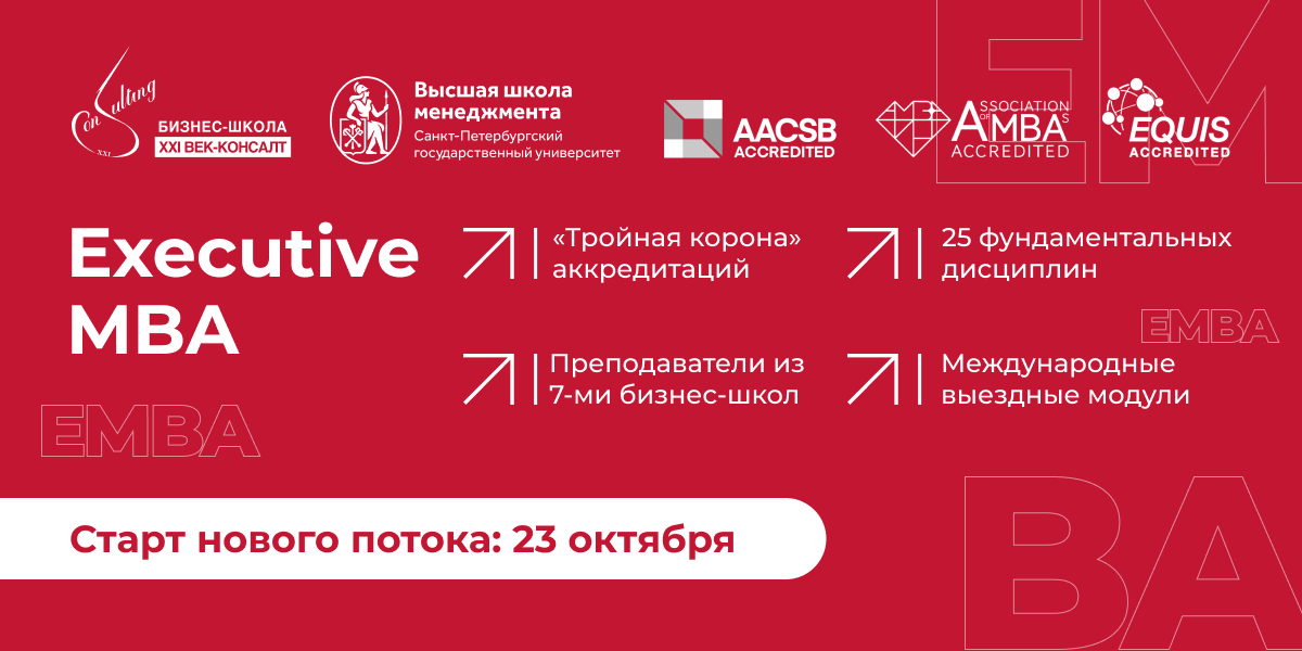 Выгодно ли инвестировать в образование? Первые итоги совместной программы Executive MBA