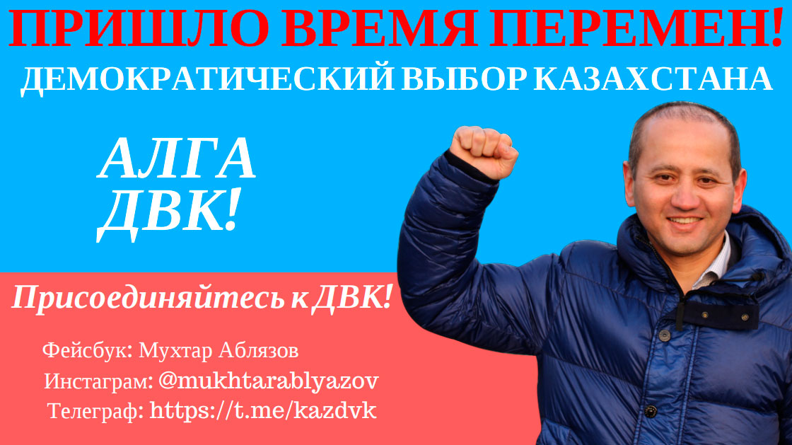 Кто такой Мухтар Аблязов: экс-министр, бывший банкир, лидер протестов в Казахстане