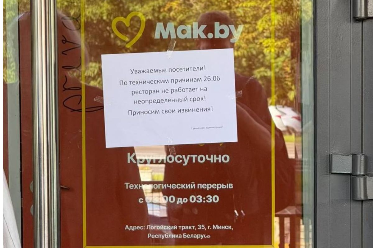 Рестораны Мак.бай временно приостановили работу