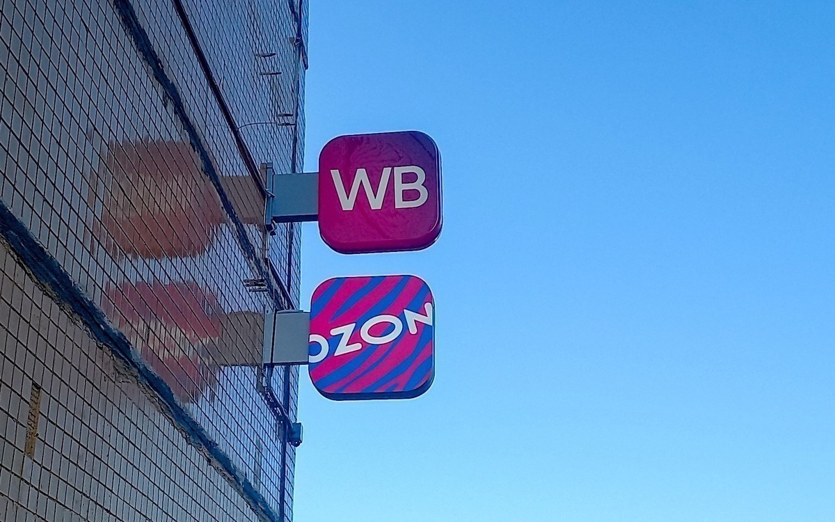 МАРТ признал Wildberries, OZON и «Белпочту» доминирующими на рынке 
