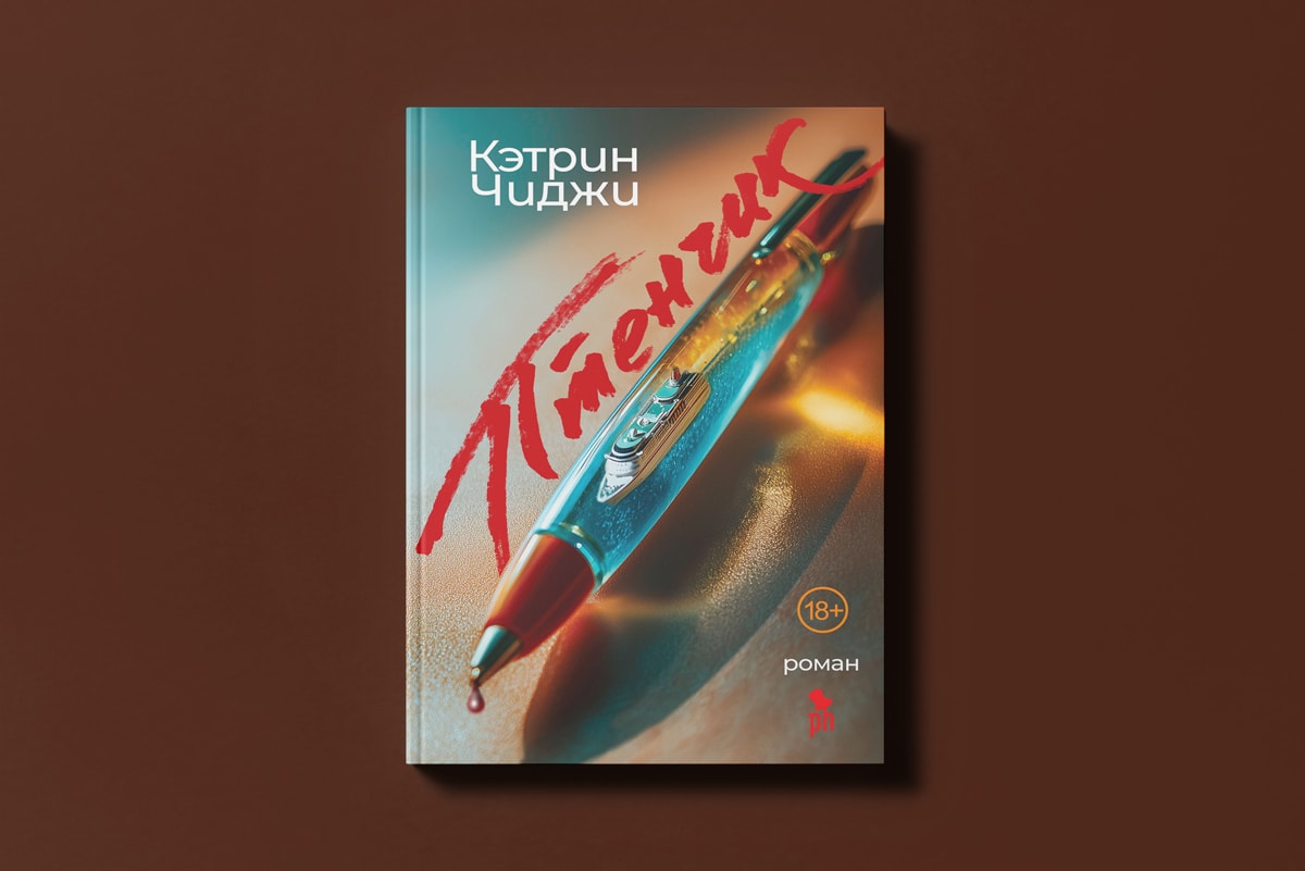 5 современных детективов и триллеров, которые помогут пережить ноябрь