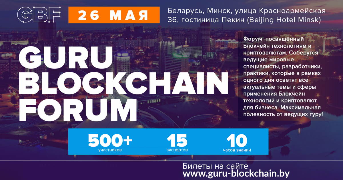 Guru blockchain forum