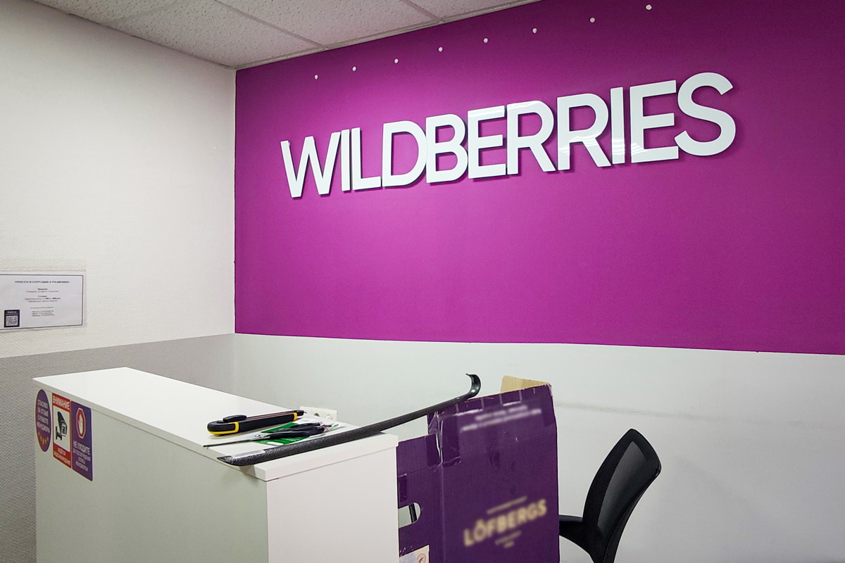 Wildberries с 17 февраля перестает принимать бумажные документы. Как будут работать продавцы