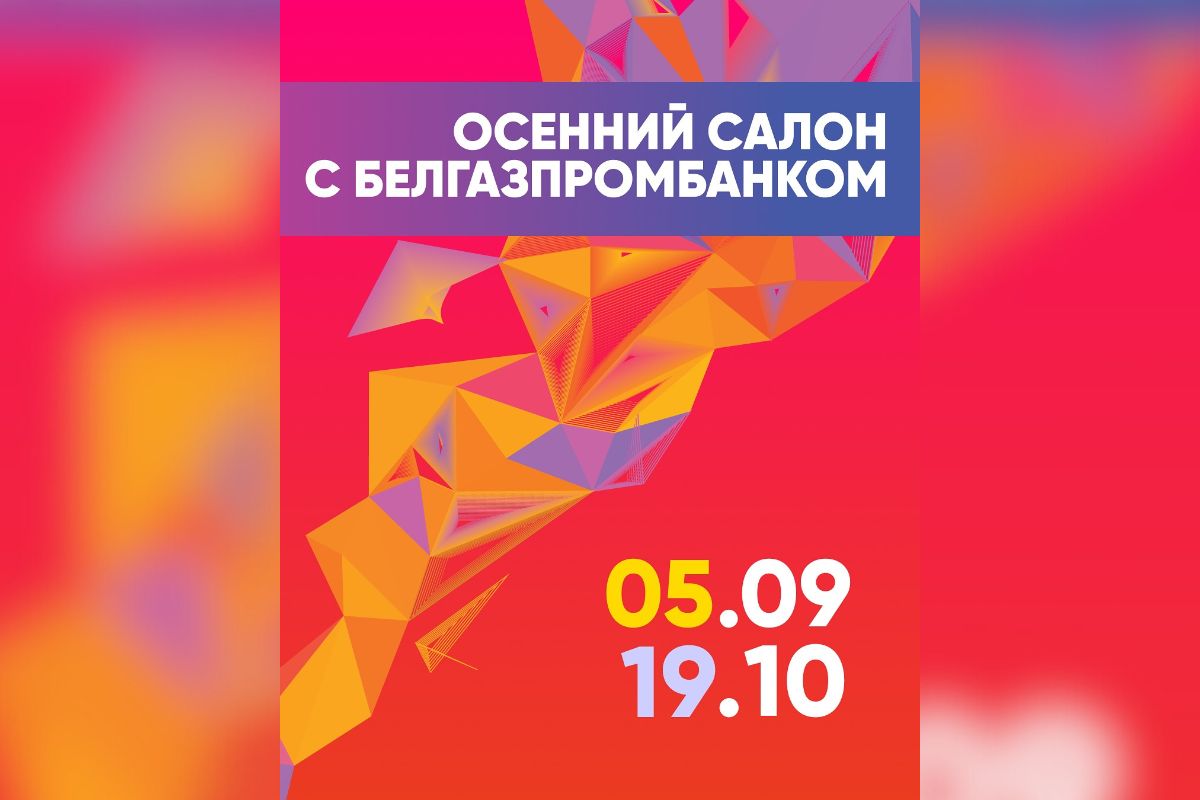 Будущее человечества, «Осенний салон» и «Украденные поцелуи»: афиша с 1 по 7 сентября