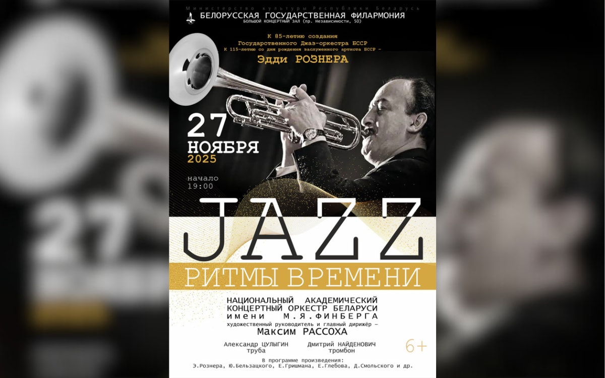 Джаз для всей семьи и премьера драмы с Робертом Паттинсоном: афиша с 24 по 30 ноября