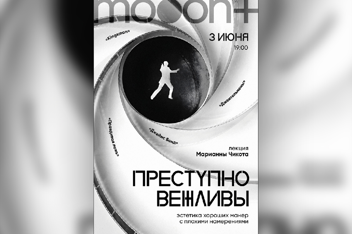 «Дитя Беларуси» возвращается, а Джеймс Бонд учит манипуляциям: афиша со 2 по 8 июня