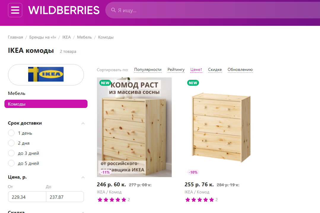 Wildberries начал торговать товарами из IKEA