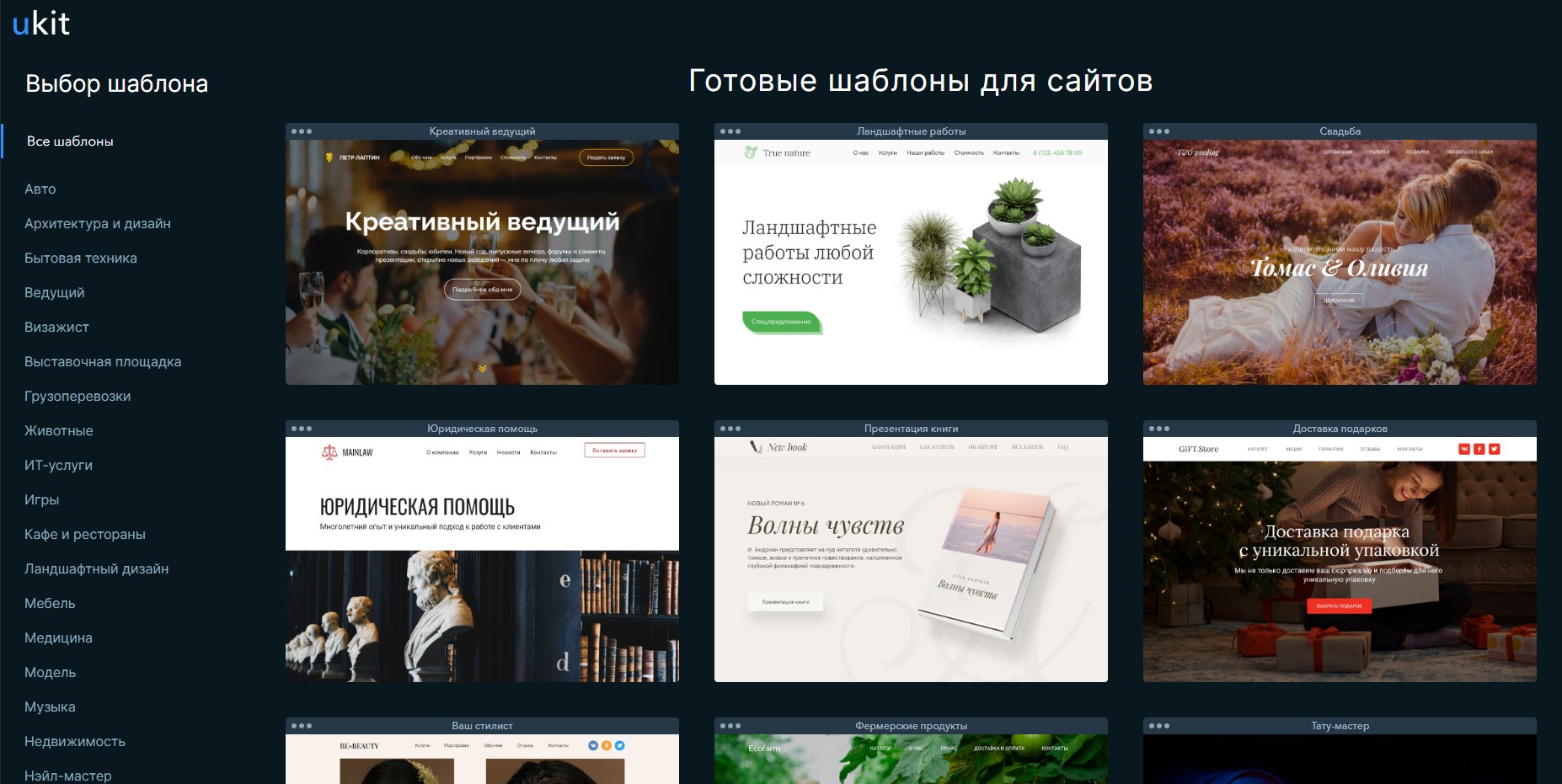 Конструктор сайтов uKit - свежий взгляд на проверенный инструмент