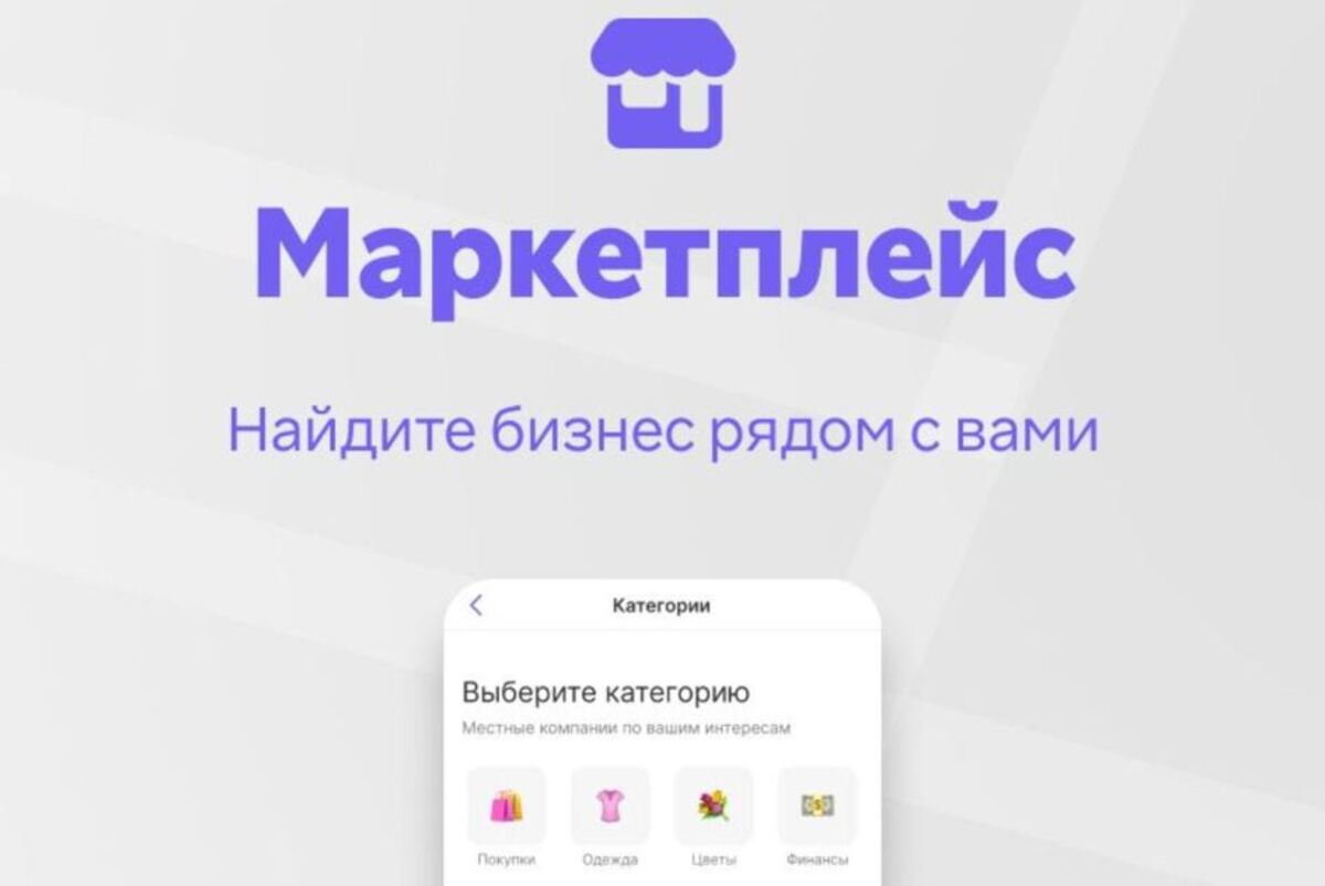 Rakuten Viber запустила маркетплейс в приложении