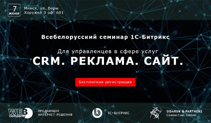 CRM. Реклама. Сайт — для управленцев в сфере услуг