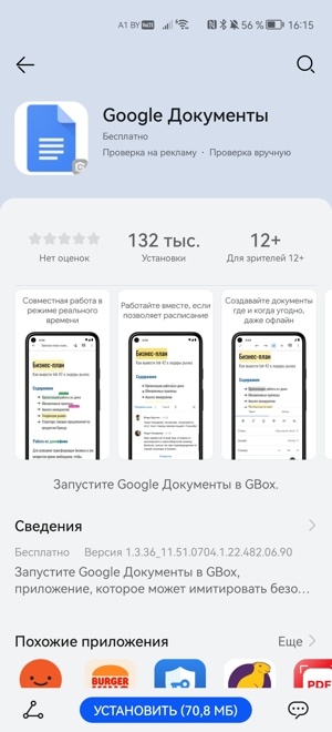 Стало проще. Ставим приложения от Google на смартфон Huawei