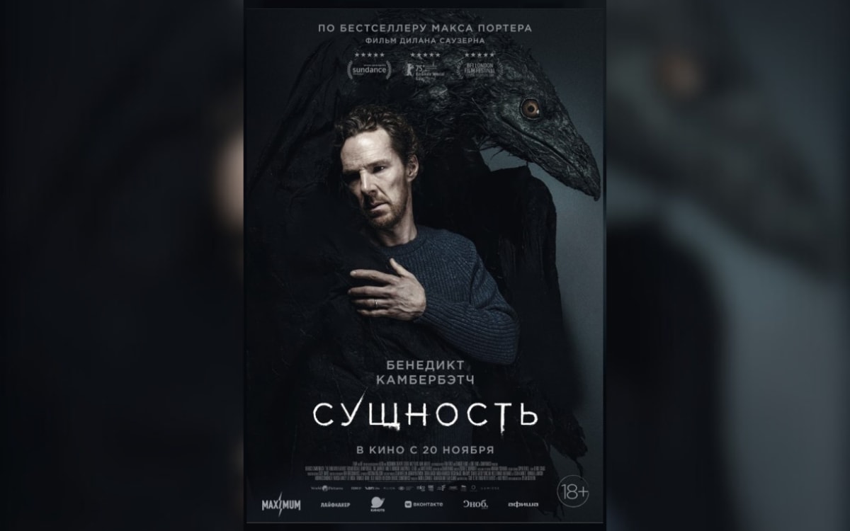 Секретный сеанс, драма с Камбербэтчем и Царфин: афиша с 17 по 23 ноября