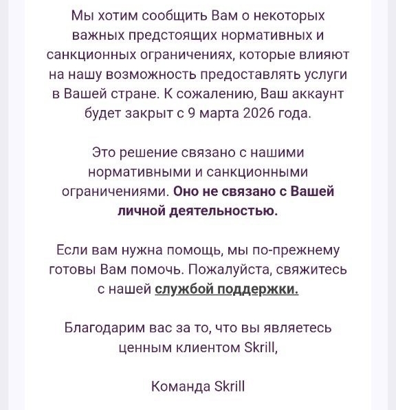 Skrill начал блокировать аккаунты белорусов