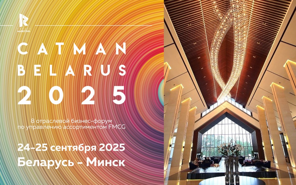 Тренды и стратегии развития FMCG индустрии: в Минске пройдет форум Catman Вelarus 2025