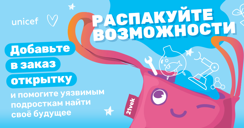 ЮНИСЕФ в Беларуси и 21vek.by помогут уязвимым подросткам определиться с профессией