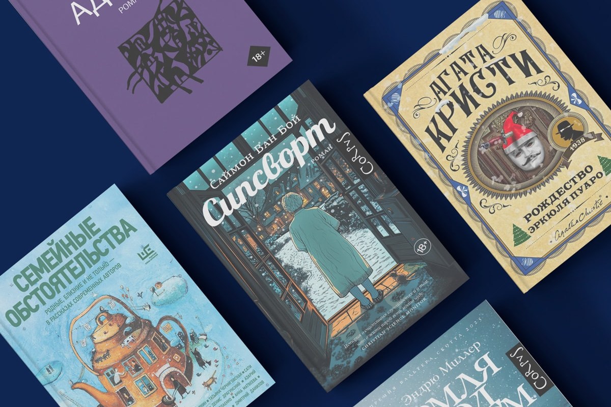 Создаем новогоднее настроение: 5 книг, в которых живет дух праздника