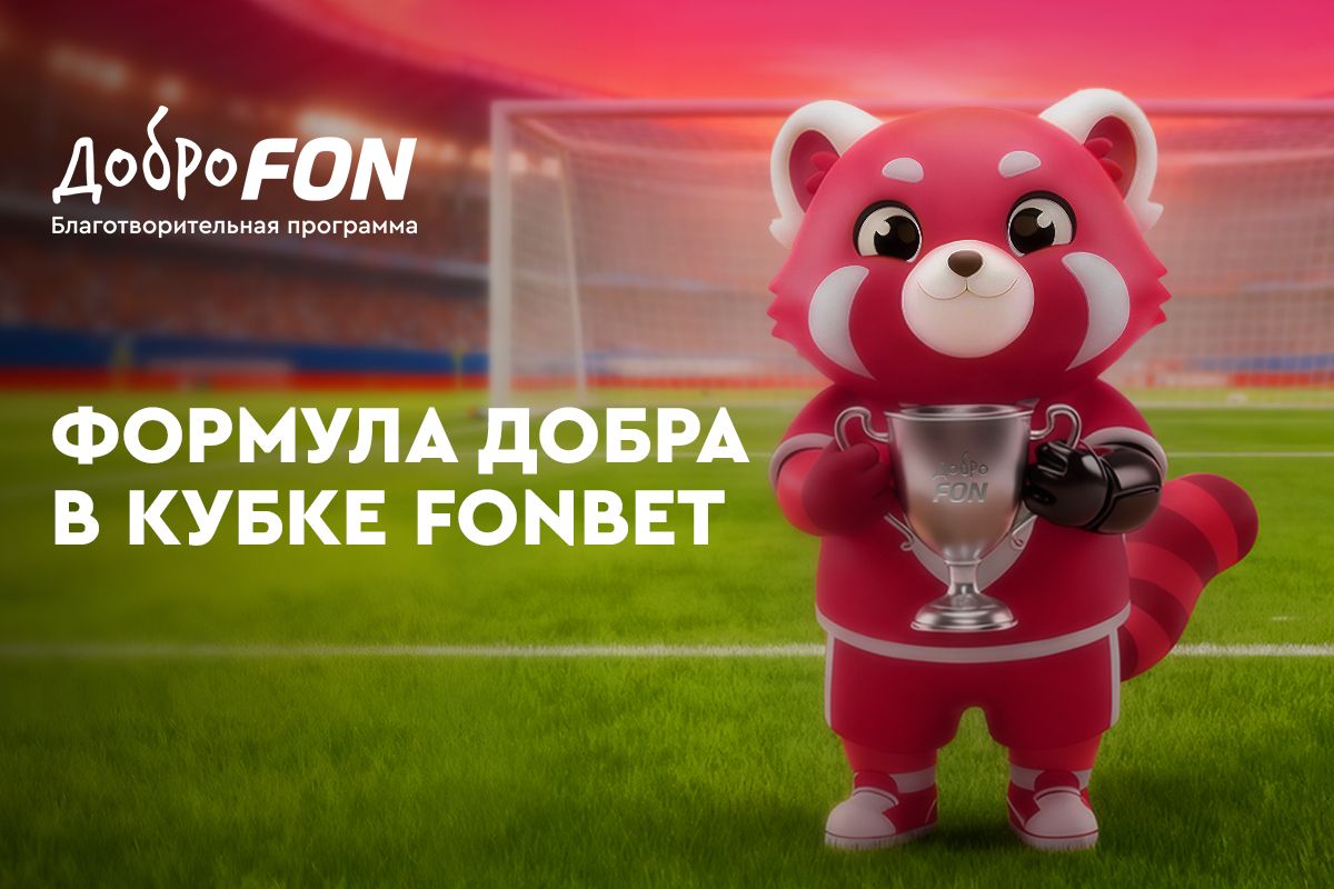 Что рассчитывают по&nbsp;Формуле Добра и&nbsp;при чем здесь Высшая лига&nbsp;ЧБ по&nbsp;футболу